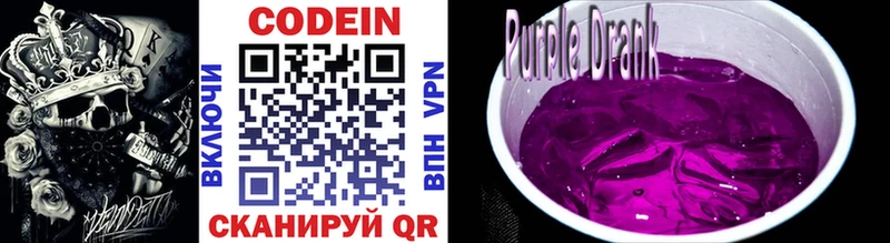 Кодеиновый сироп Lean Purple Drank  Купить  Микунь 